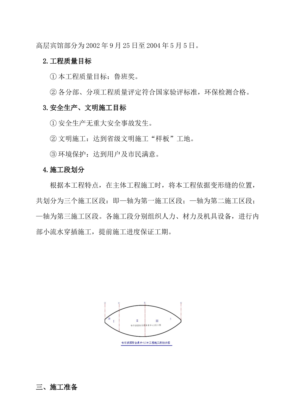 哈尔滨国际会议展览体育中心工程施工组织设计_第2页