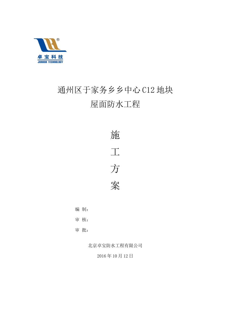 室内聚氨酯、水泥基防水工程施工方案培训资料_第1页