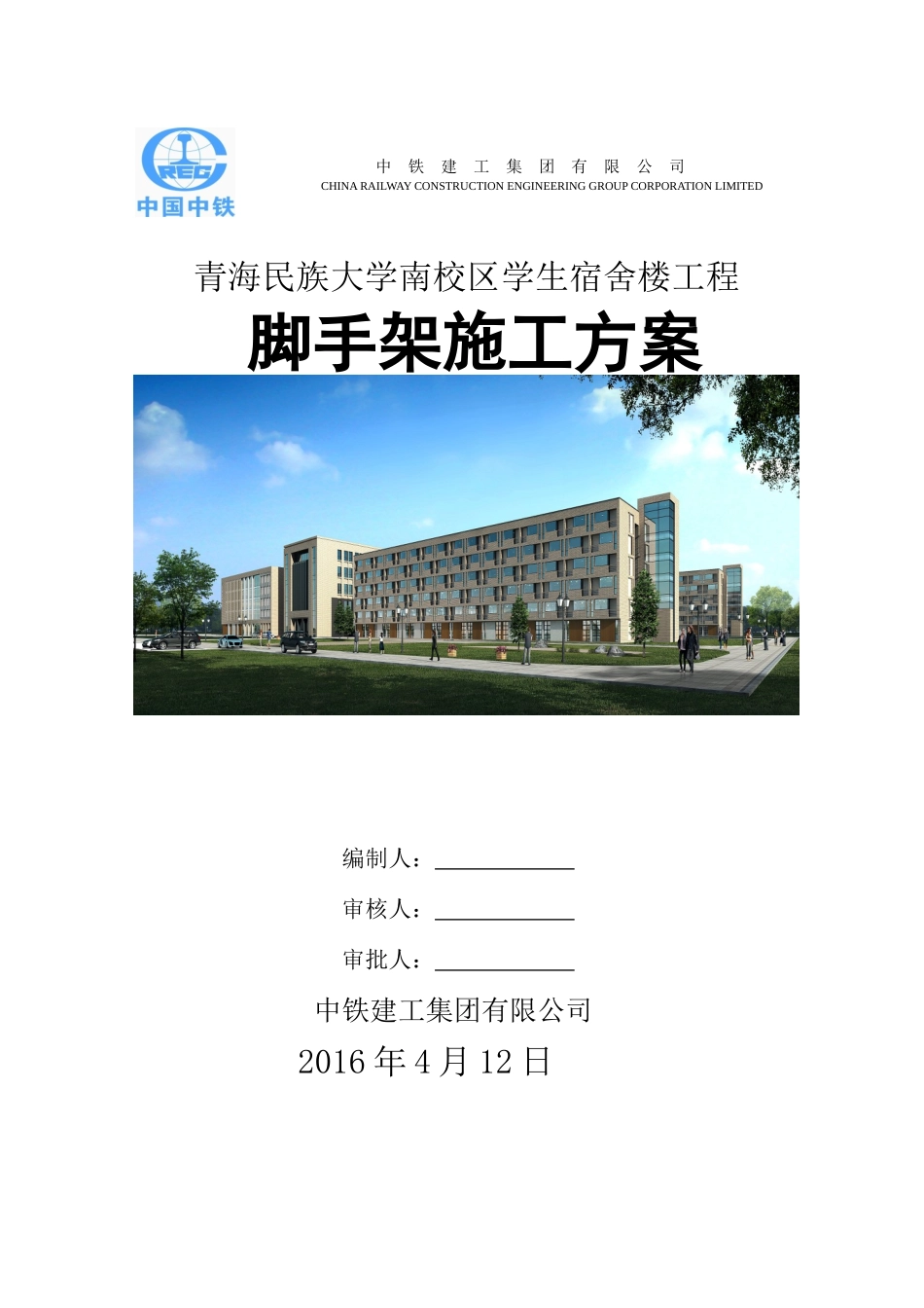 脚手架施工方案_2_第1页