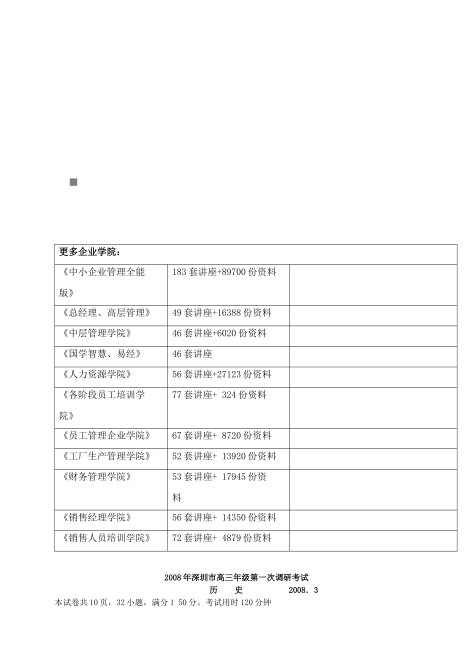 高三年级历史第一次调研考试_第1页