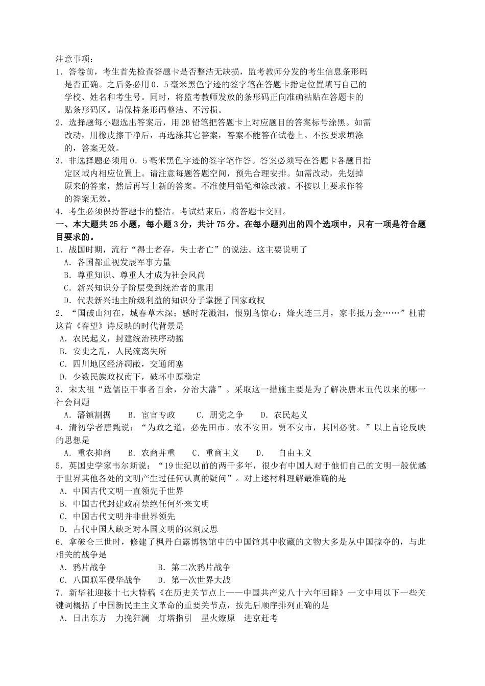 高三年级历史第一次调研考试_第2页