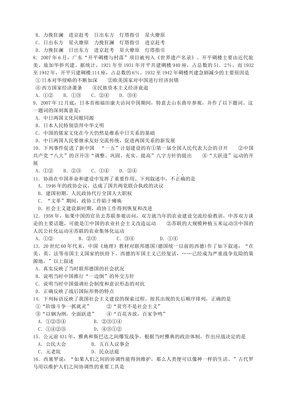 高三年级历史第一次调研考试_第3页