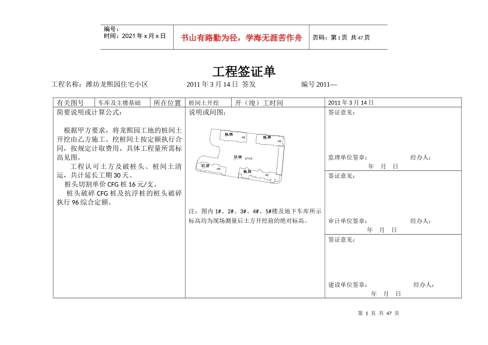工程签证防水培训资料_第1页