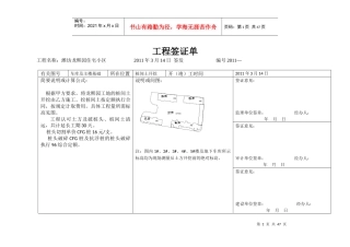 工程签证防水培训资料