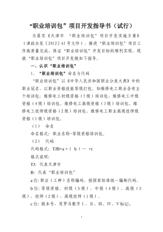 《“职业培训包”开发指导书》