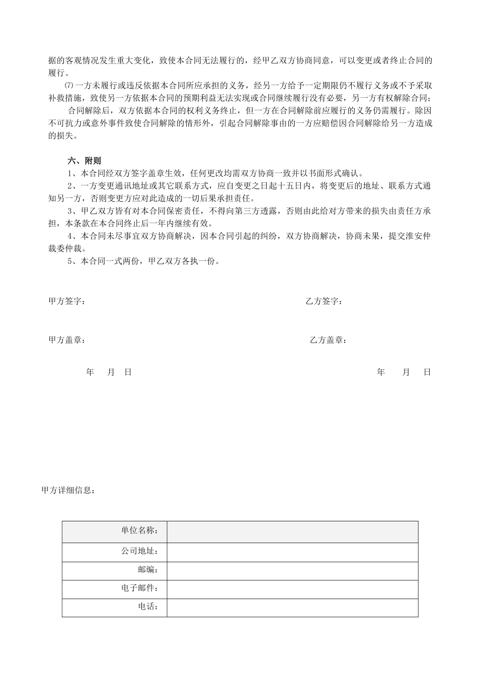 管理咨询服务业务代理合同_第2页