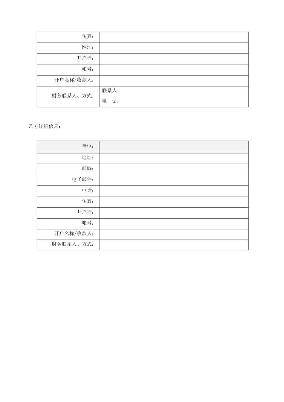 管理咨询服务业务代理合同_第3页