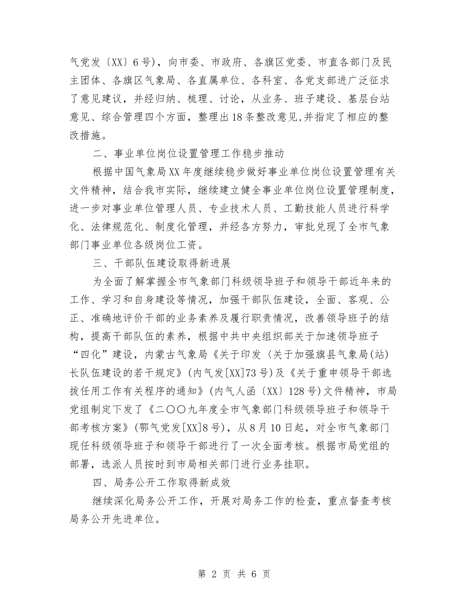 2024年副局长年终工作总结范文与2024年副科级干部个人工作总结范文汇编_第2页