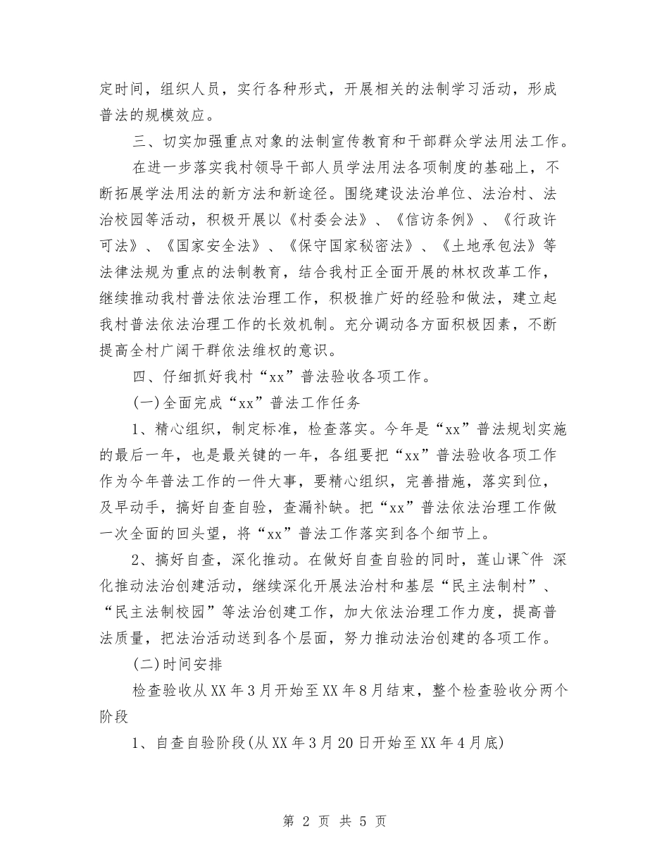 2024普法计划与2024最新上半年酒店工作总结汇编_第2页