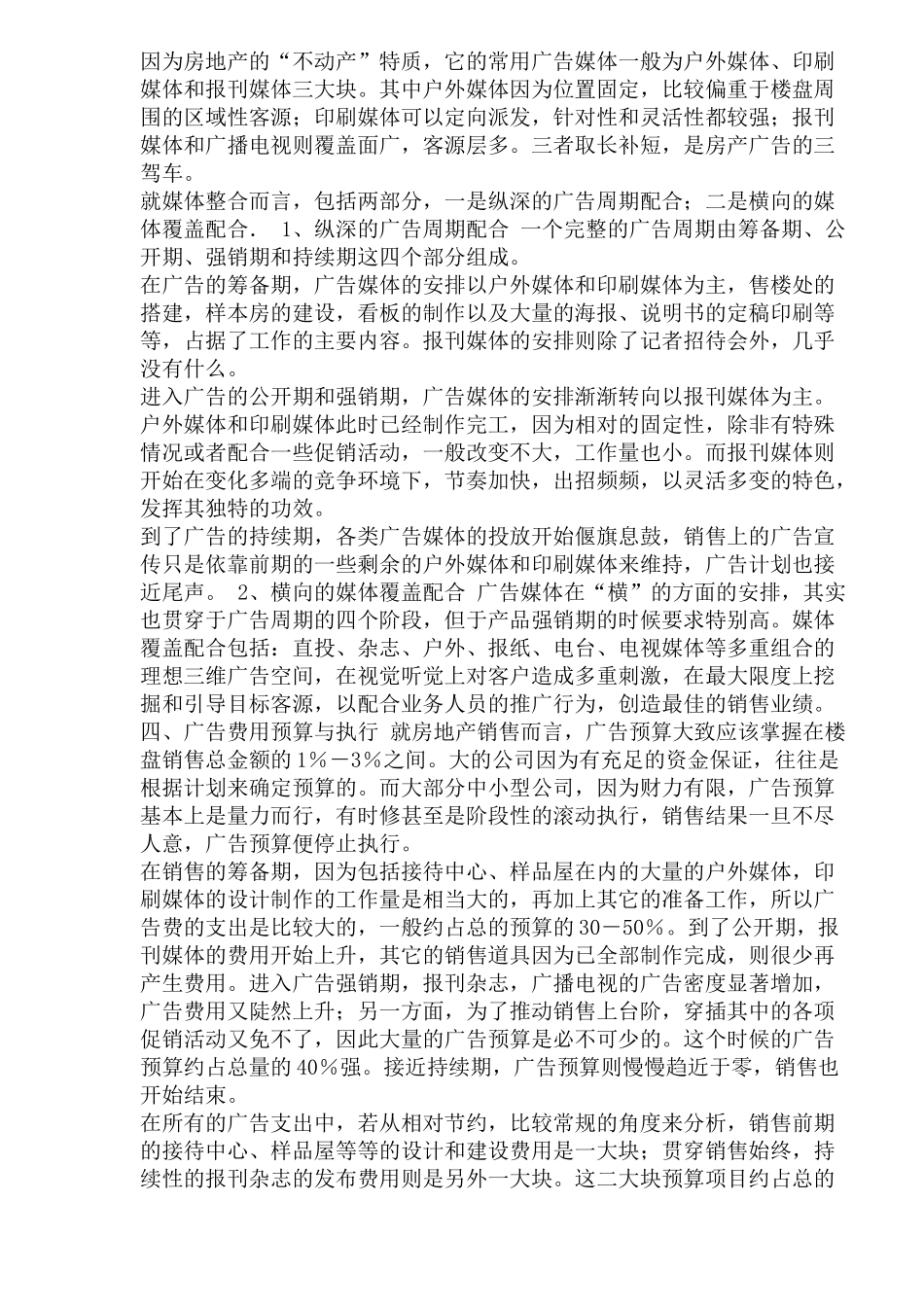 房地产广告营销策略制定技巧_第2页