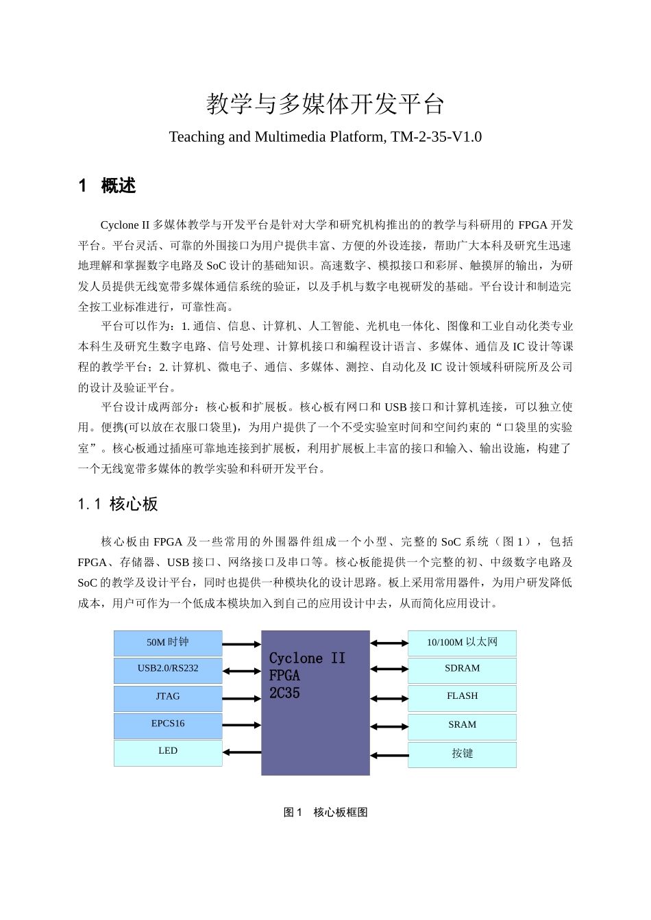 教学与多媒体开发平台说明书_第1页
