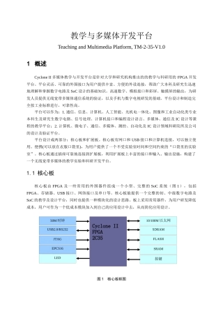 教学与多媒体开发平台说明书