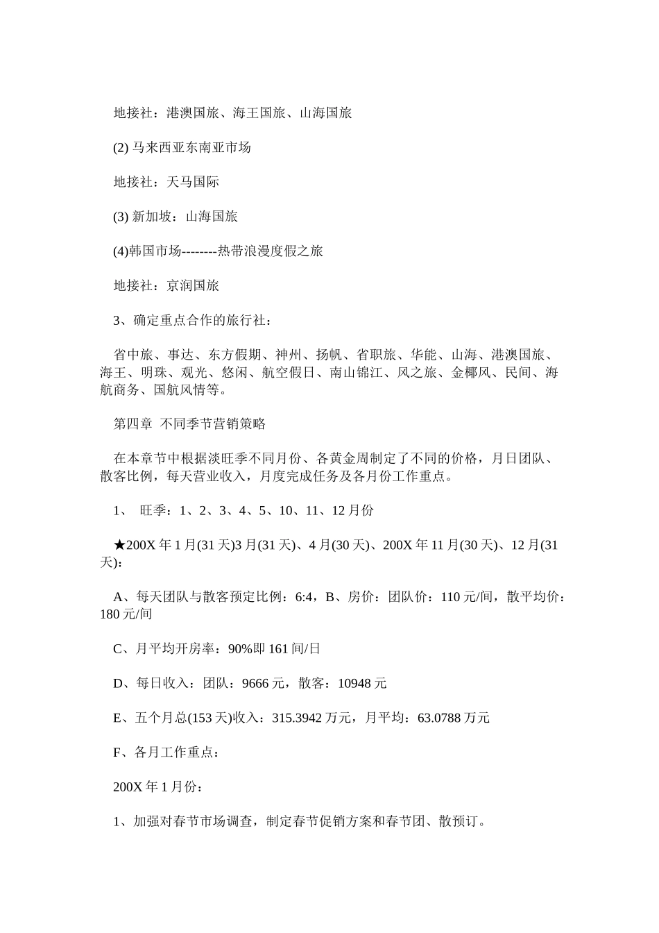 某五星级酒店营销方案_第3页