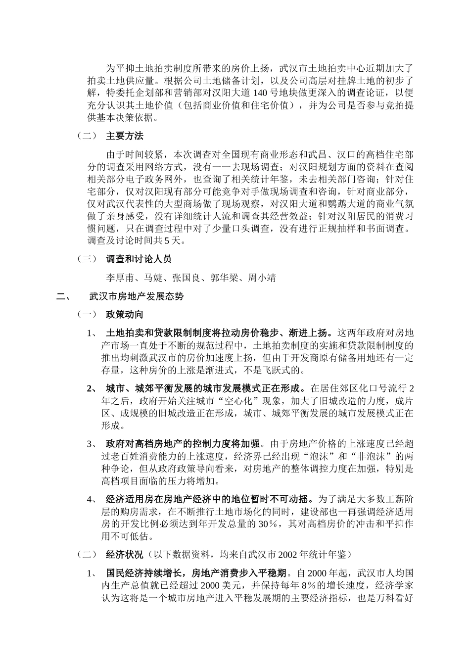汉阳大道140号地块土地价值分析及市场前景研究_第2页