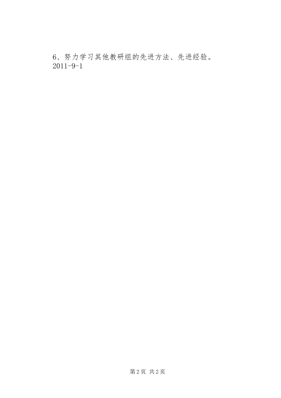 20XX年20XX年上劳技计划_第2页