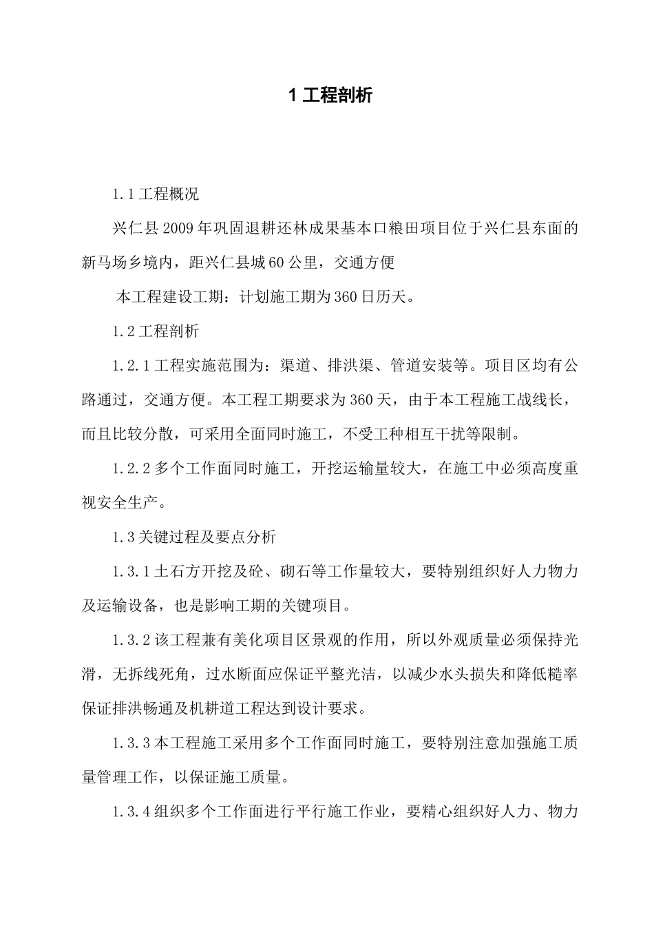 贵州省毕节市XXXX年巩固退耕还林成果基本口粮田建设工程c4_第2页
