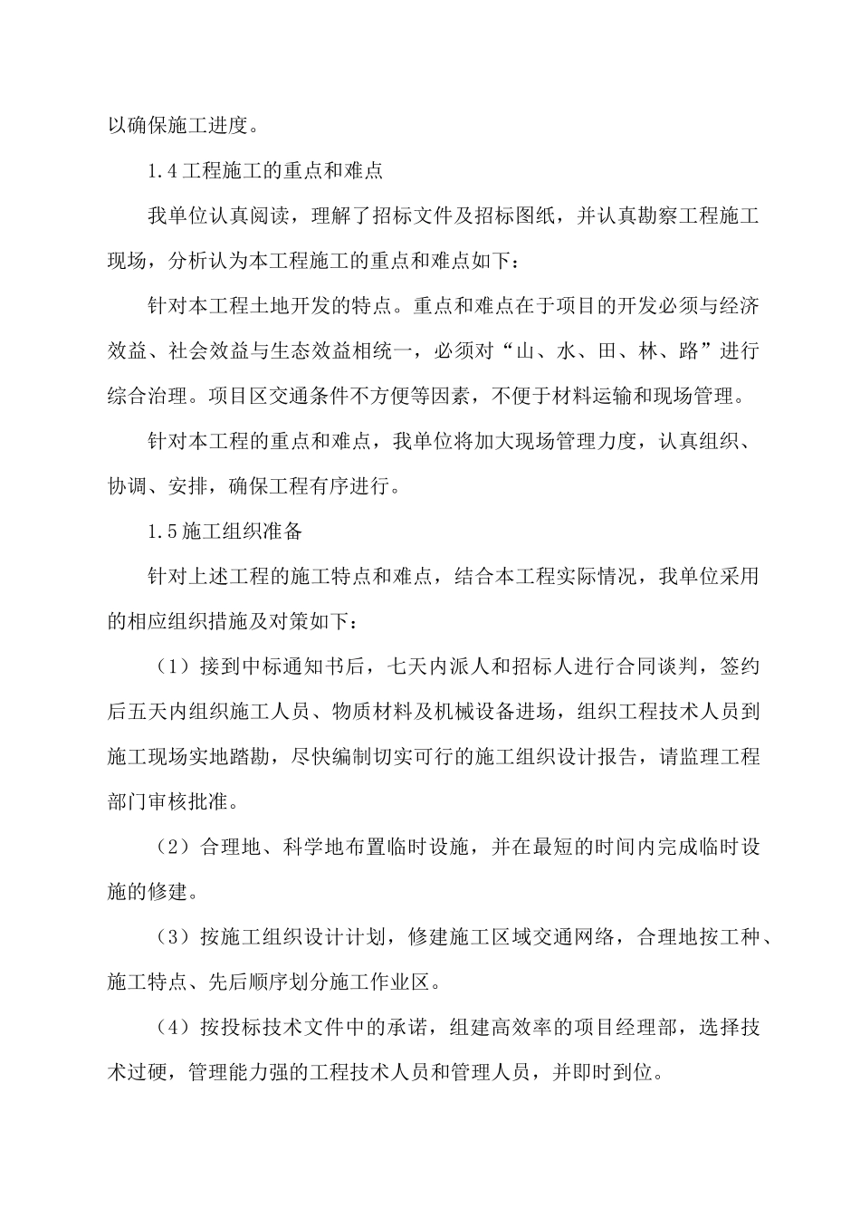 贵州省毕节市XXXX年巩固退耕还林成果基本口粮田建设工程c4_第3页