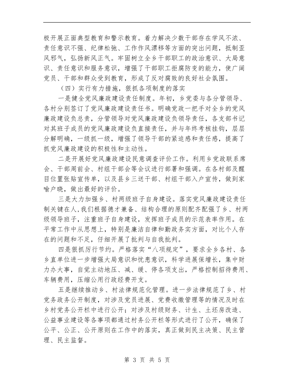 乡纪委半年工作总结_第3页
