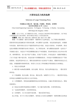 大型切边压力机选择