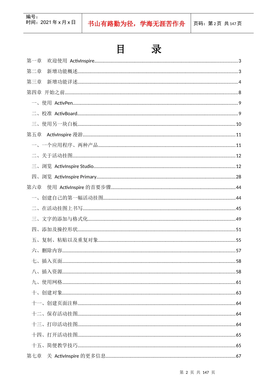 培训手册第一版_第3页