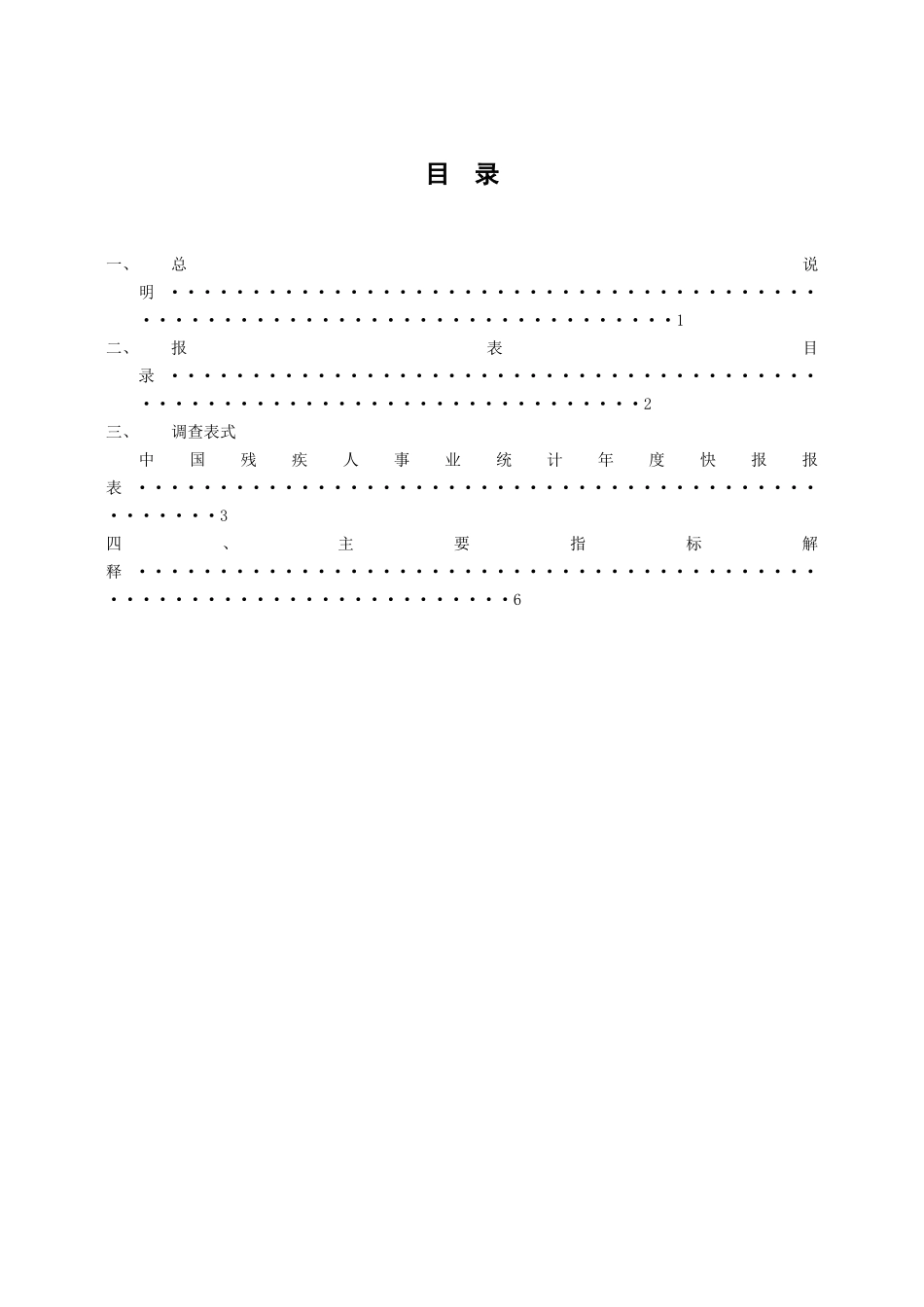 人力资源-2022XXXX年中国残疾人事业统计年度快报制度_第3页
