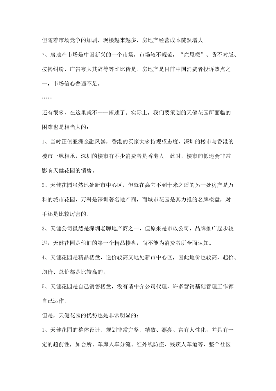 房地产巧妙营销策划_第2页