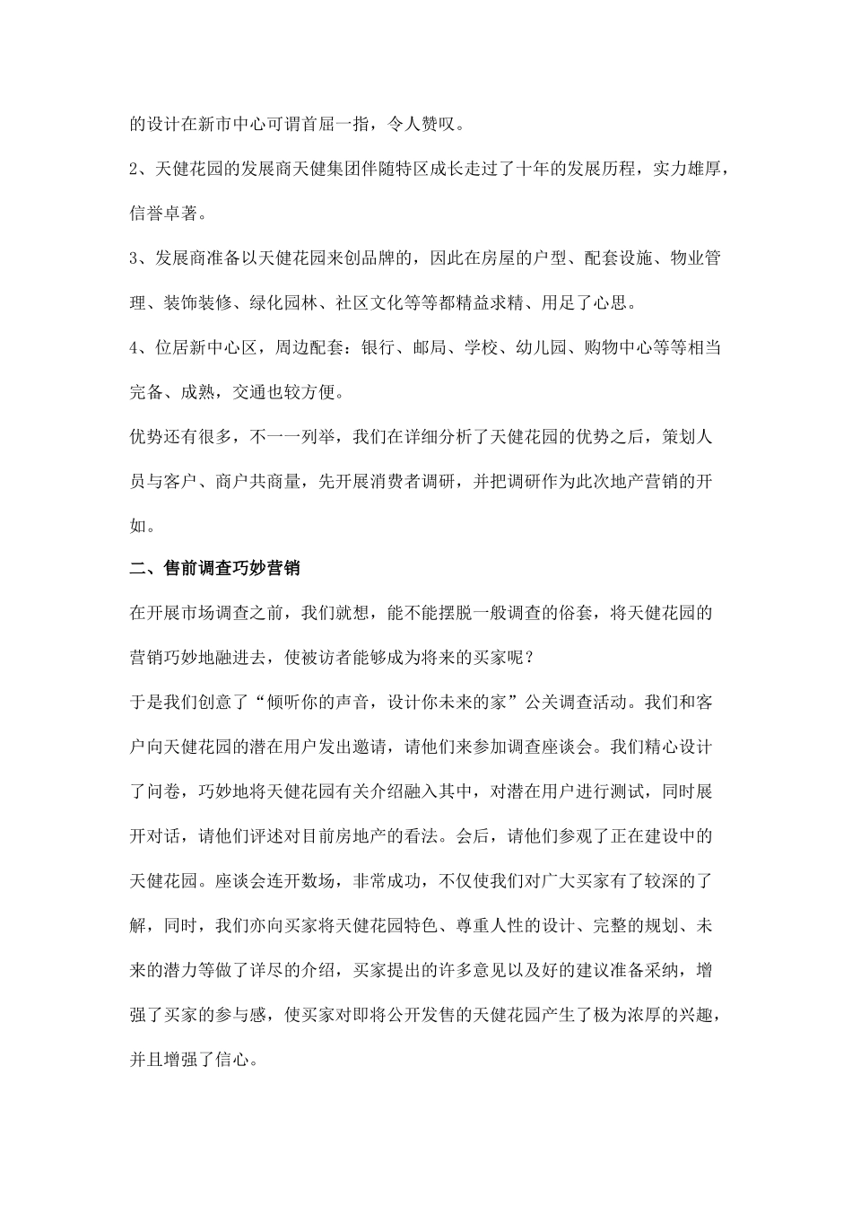 房地产巧妙营销策划_第3页