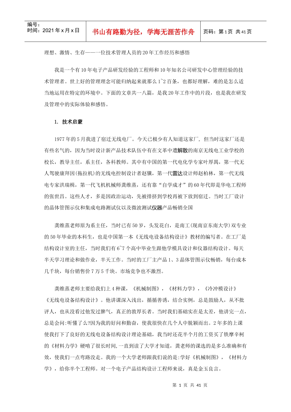 一位技术管理人员的年工作经历和感悟_第1页