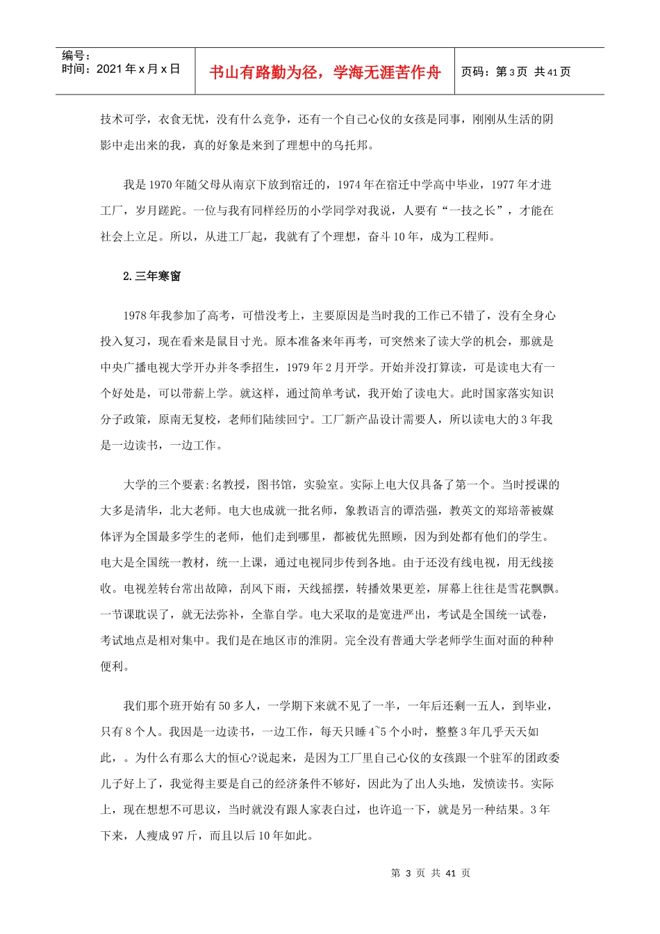 一位技术管理人员的年工作经历和感悟_第3页