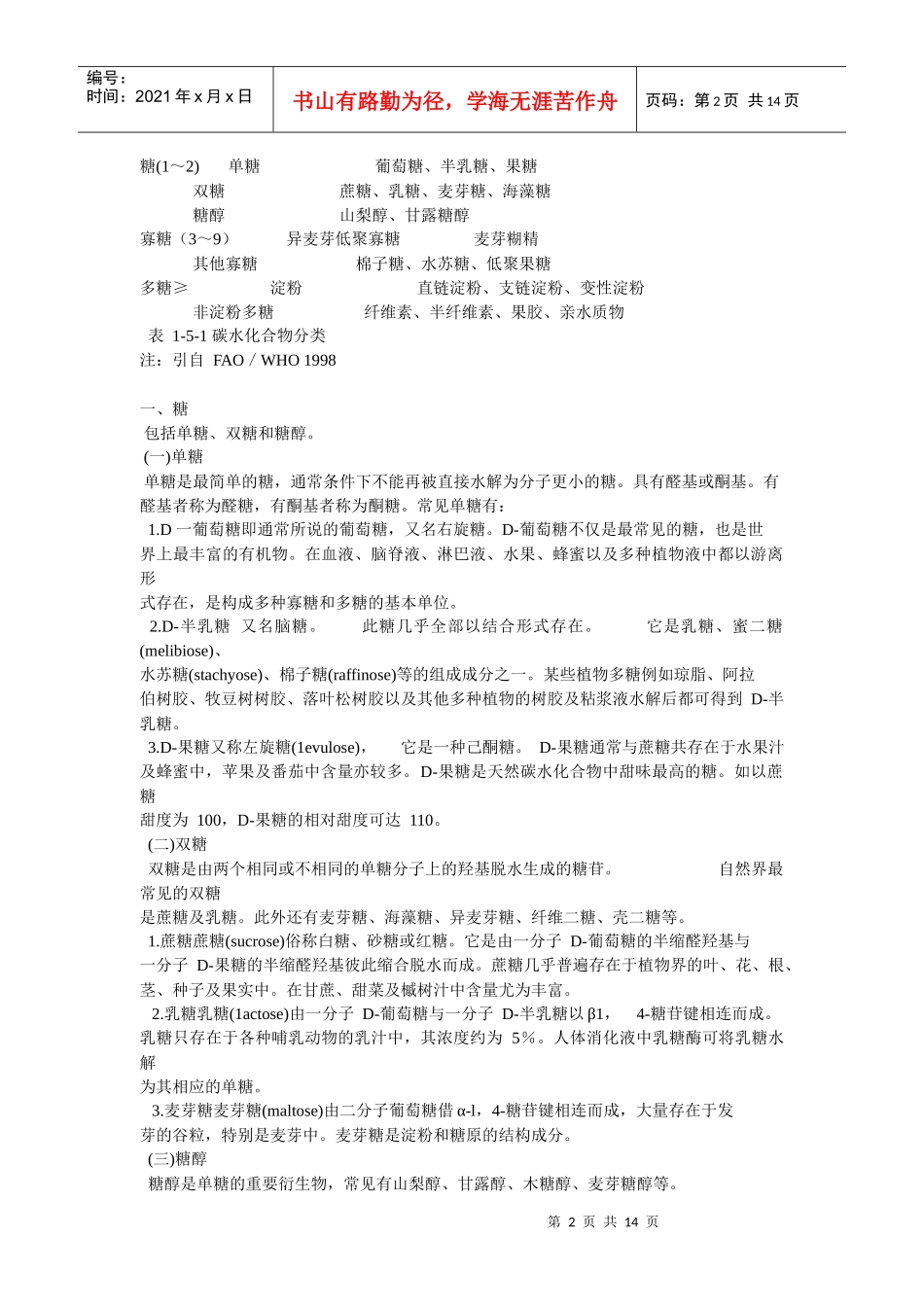 中国营养师培训教材5_第2页