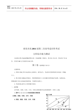 南充市高考文科综合能力测试