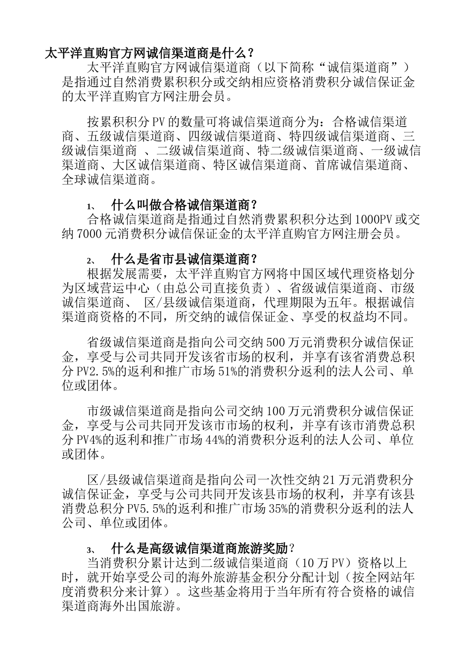 诚信渠道商是什么_第1页