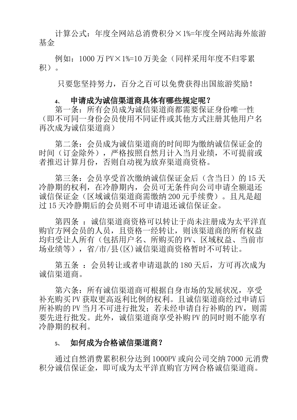 诚信渠道商是什么_第2页