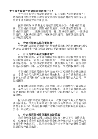 诚信渠道商是什么