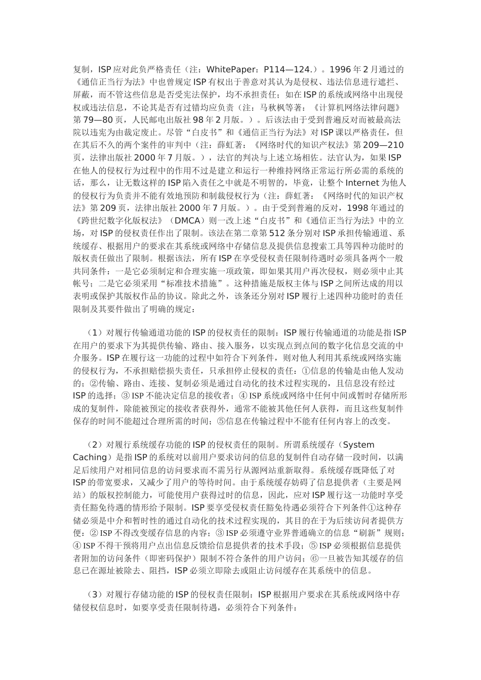 论网络服务者在侵权法中的地位与责任_第2页