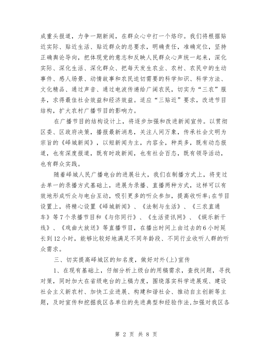 2024年2月电台个人工作计划与2024年2月电气维修员试用期转正工作总结范文汇编_第2页