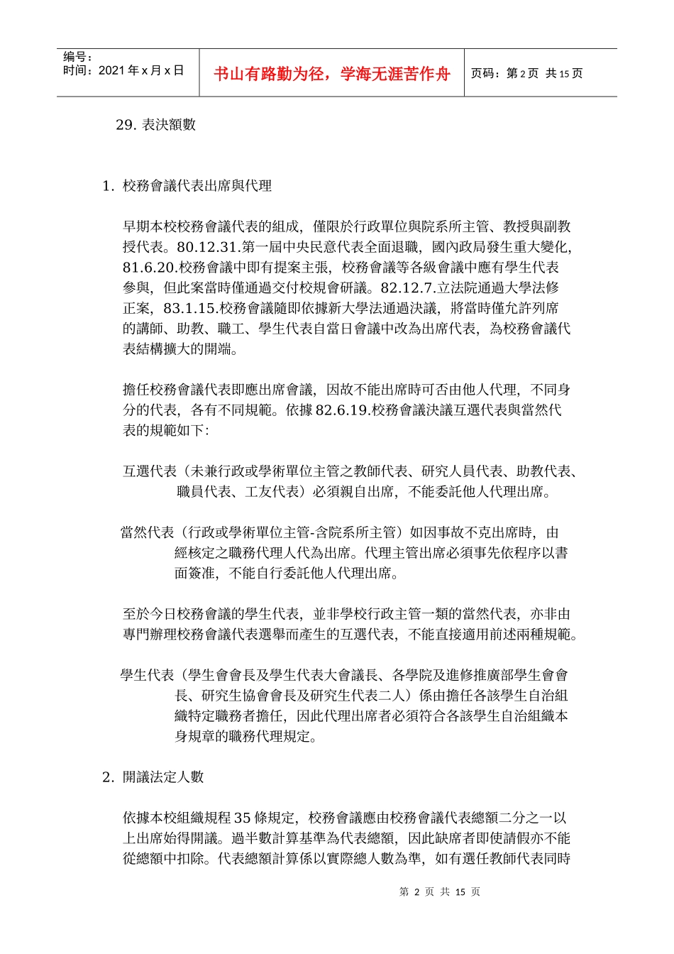 国立台湾大学校务会议议事程序汇编_第2页