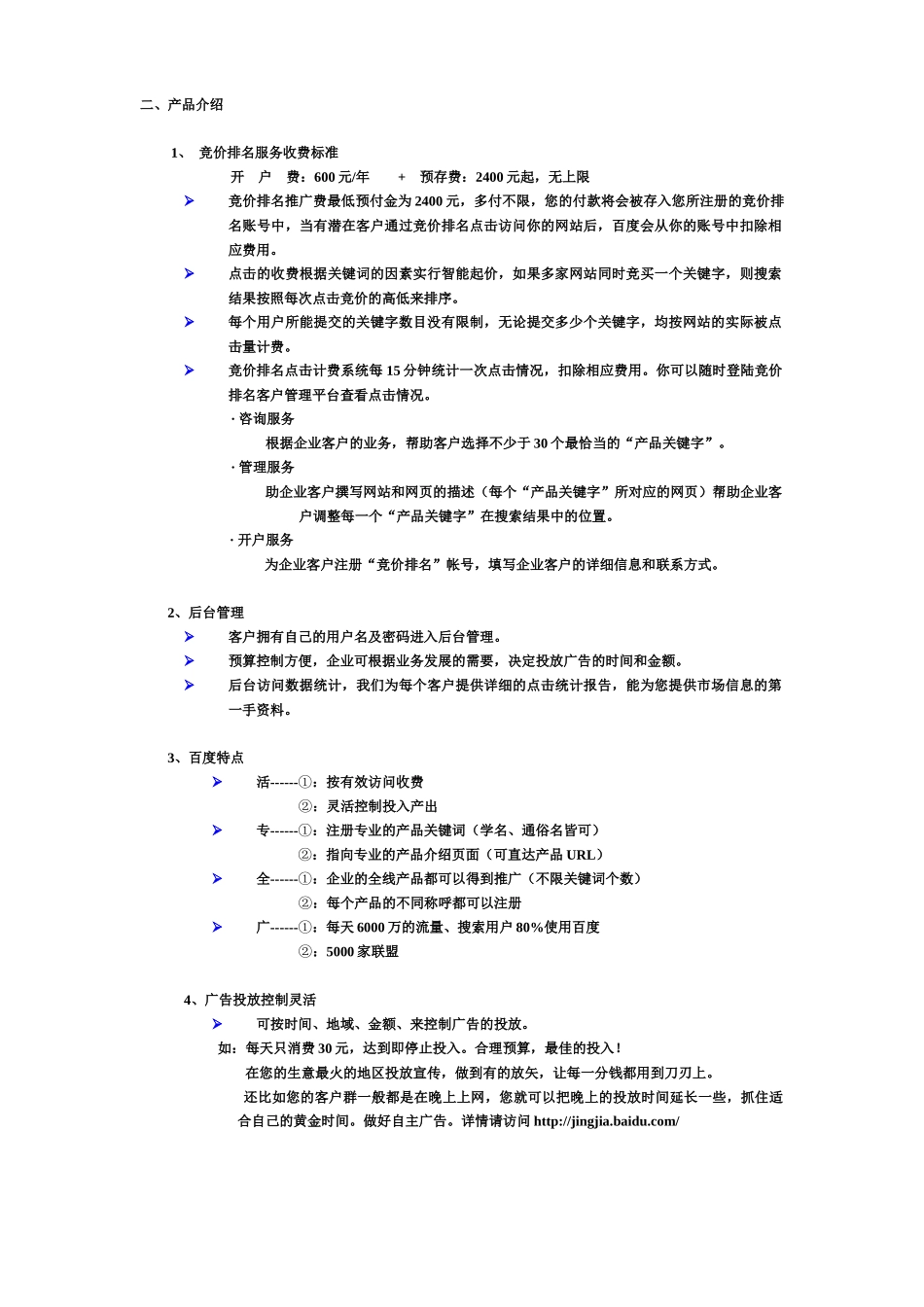 百度上海顶级代理商_第2页