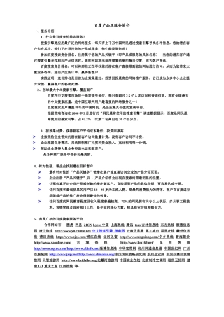 百度上海顶级代理商