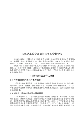 旧机动车鉴定评估和二手车贷款业务