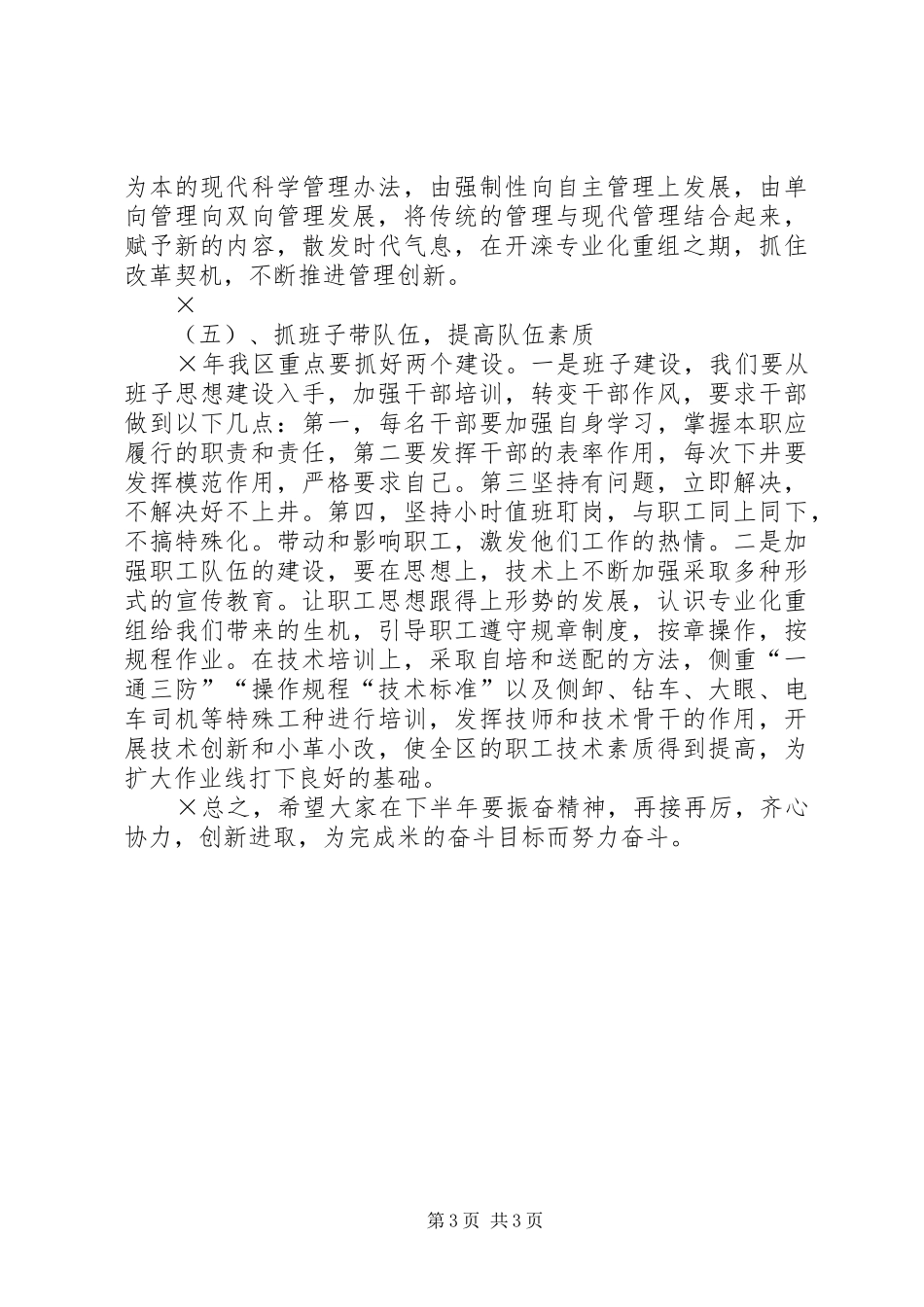 ××XX县区下半年的工作安排_第3页