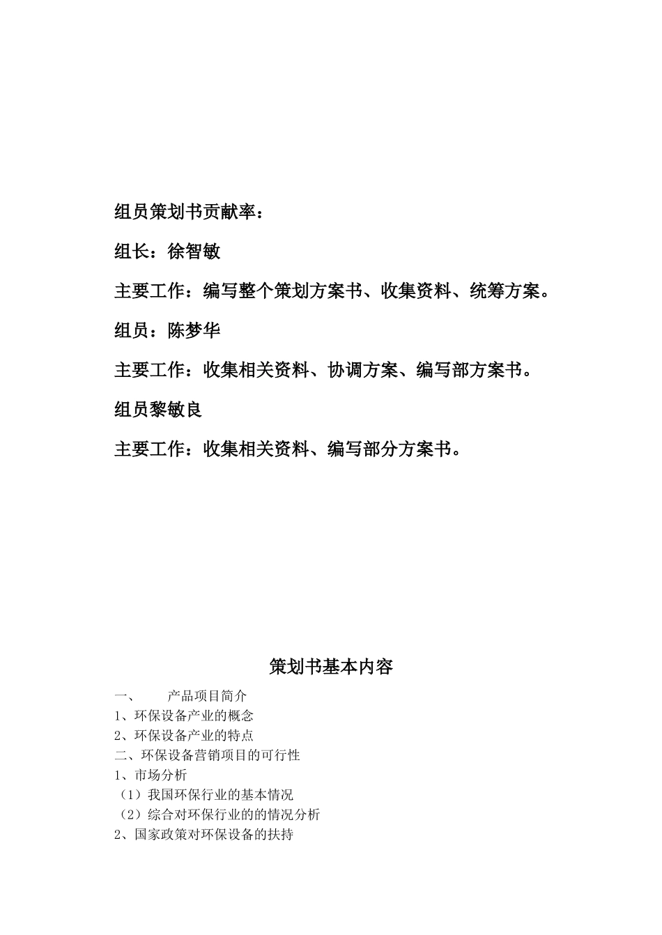 环保设备营销策划方案模板_第3页