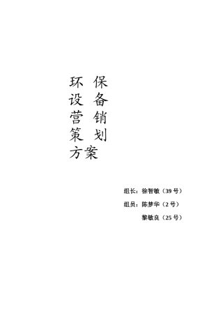 环保设备营销策划方案模板