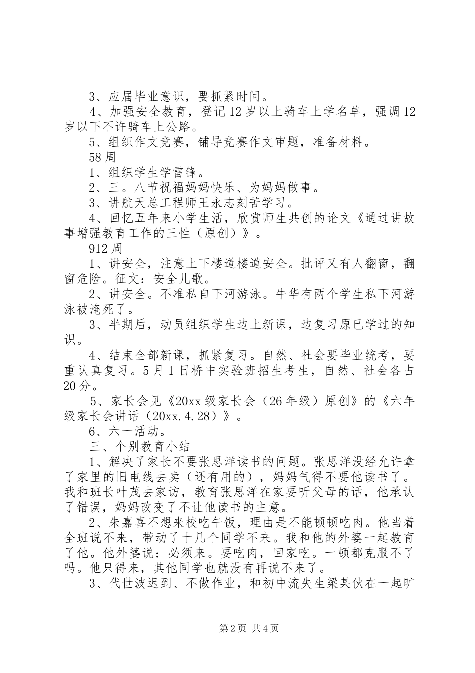 XX年差班班主任工作计划范文_第2页