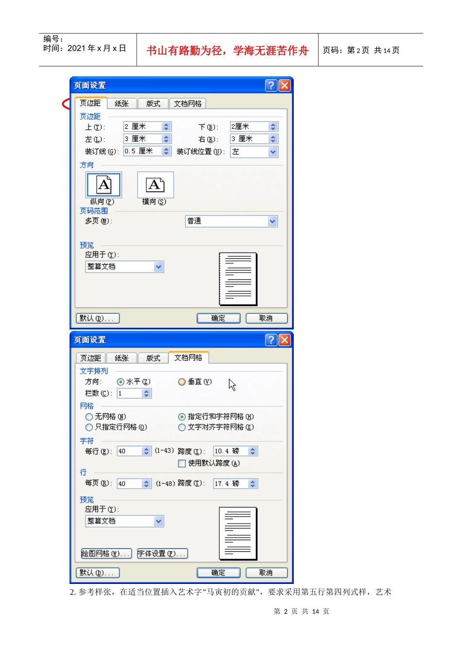 一级计算机基础知识与应用能力等级考试_第2页