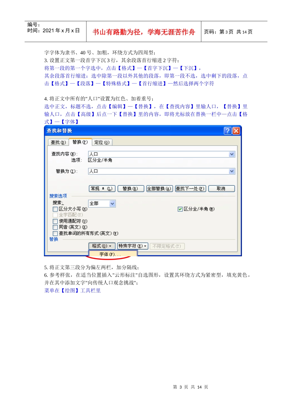 一级计算机基础知识与应用能力等级考试_第3页