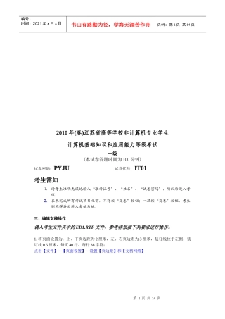 一级计算机基础知识与应用能力等级考试