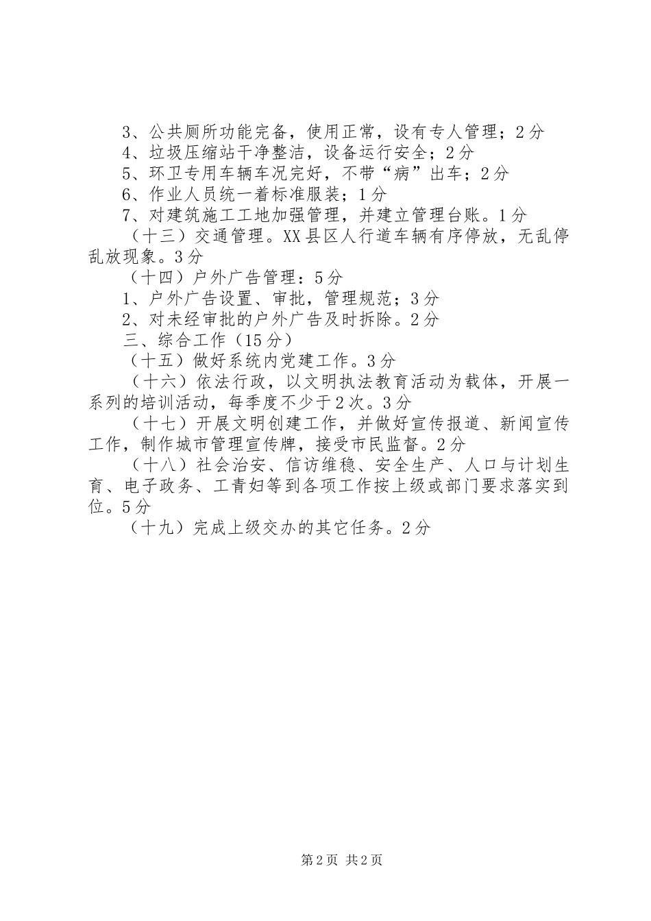 城管局目标管理工作计划_第2页