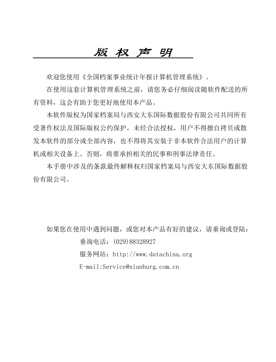 全国档案事业统计年报_第2页