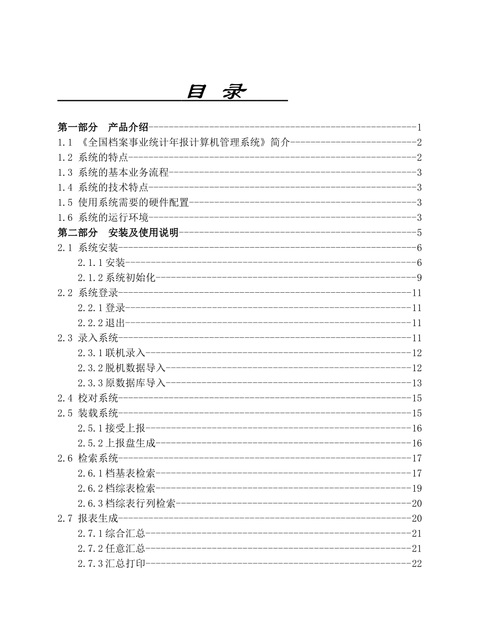 全国档案事业统计年报_第3页
